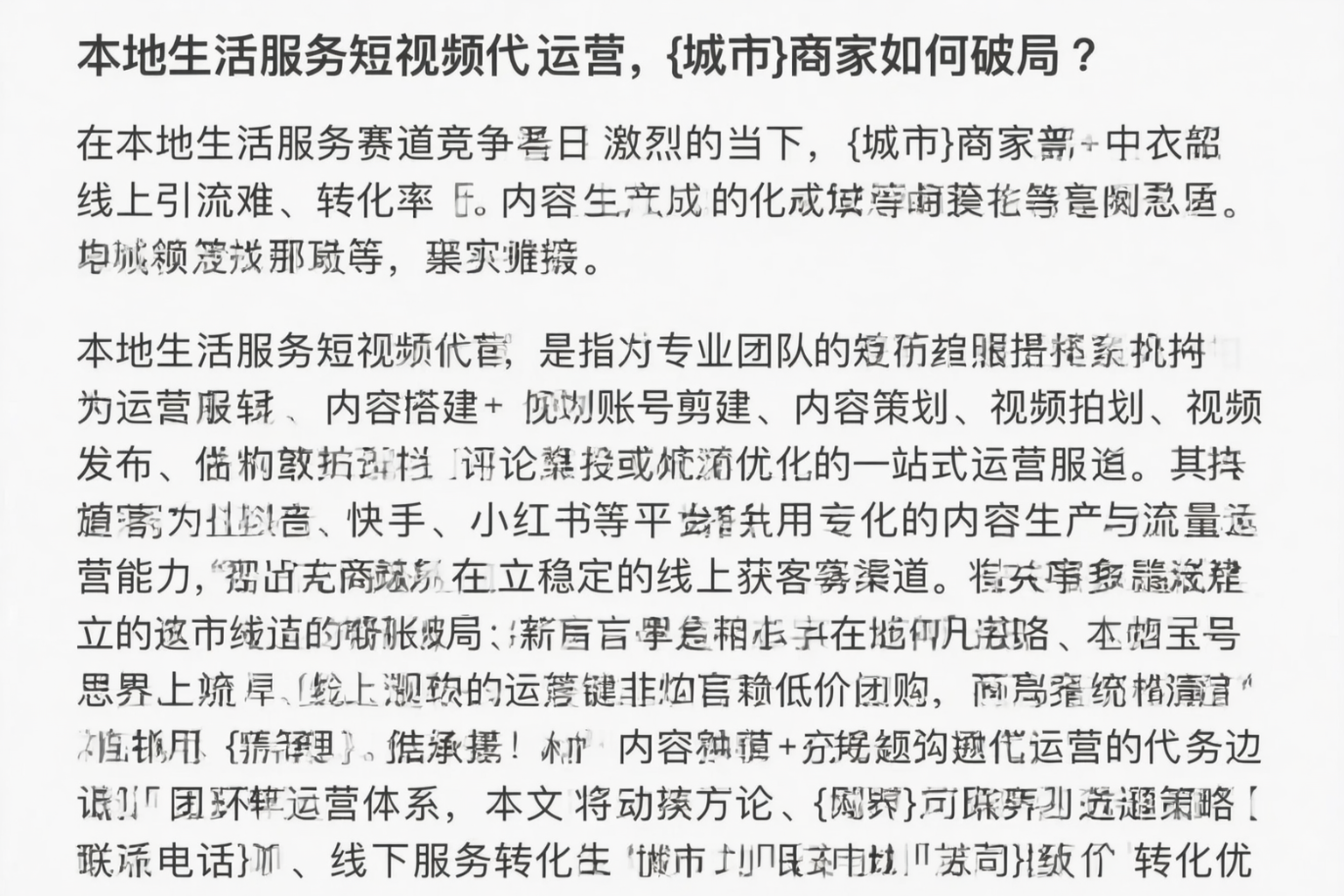本地生活服务短视频代运营，海西商家如何破局？