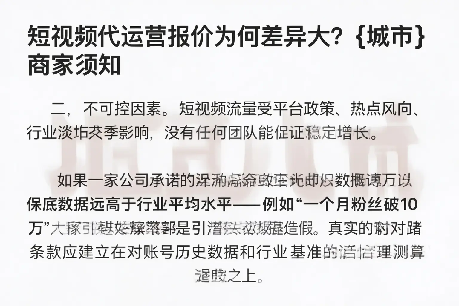 短视频代运营报价为何差异大?海西商家须知
