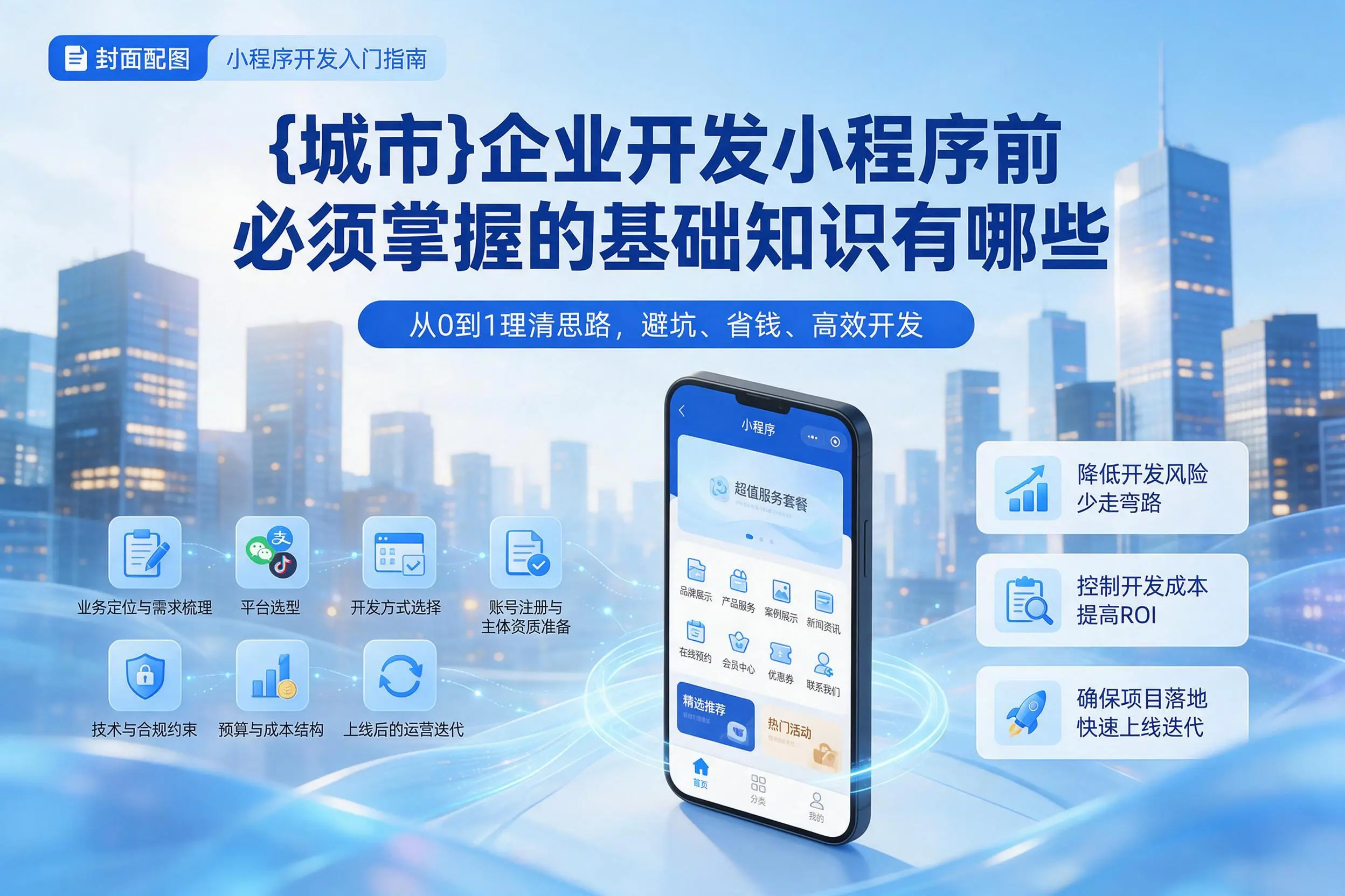海西企业开发小程序前必须掌握的基础知识有哪些