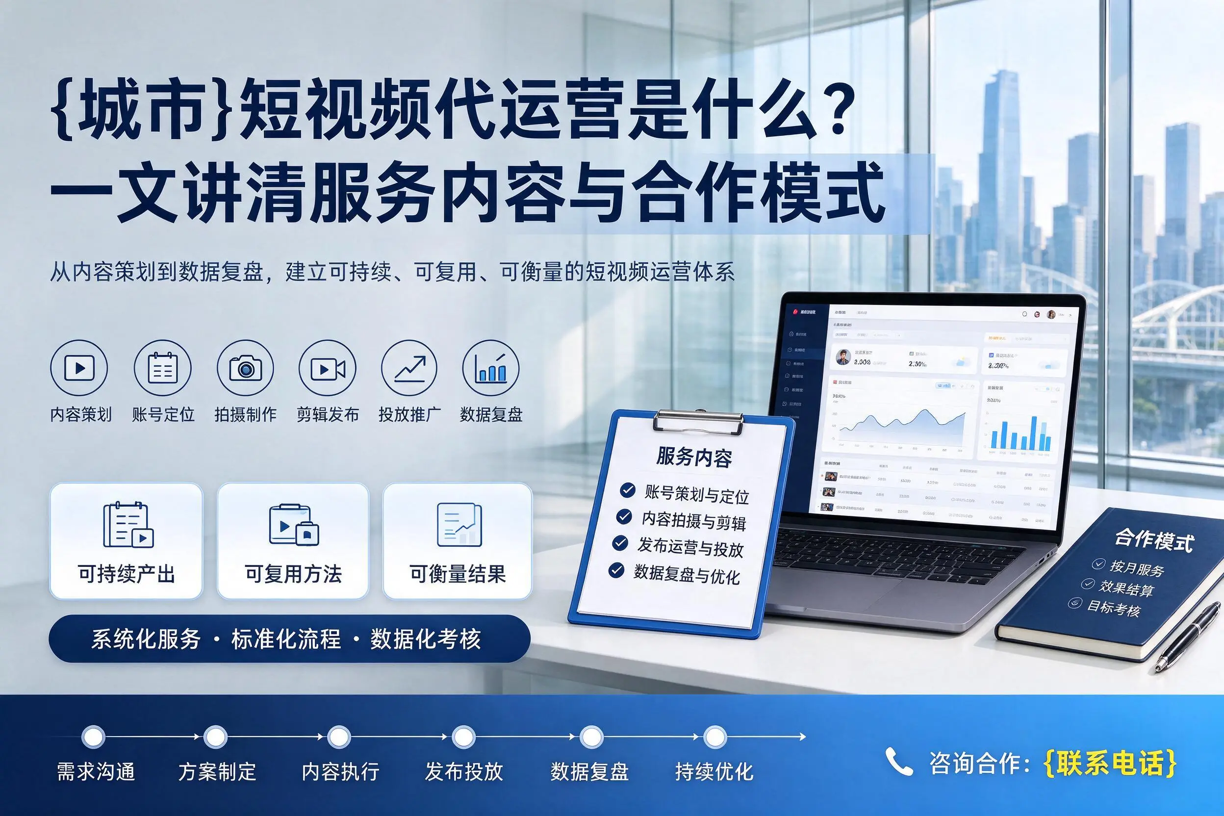 海西短视频代运营是什么?一文讲清服务内容与合作模式