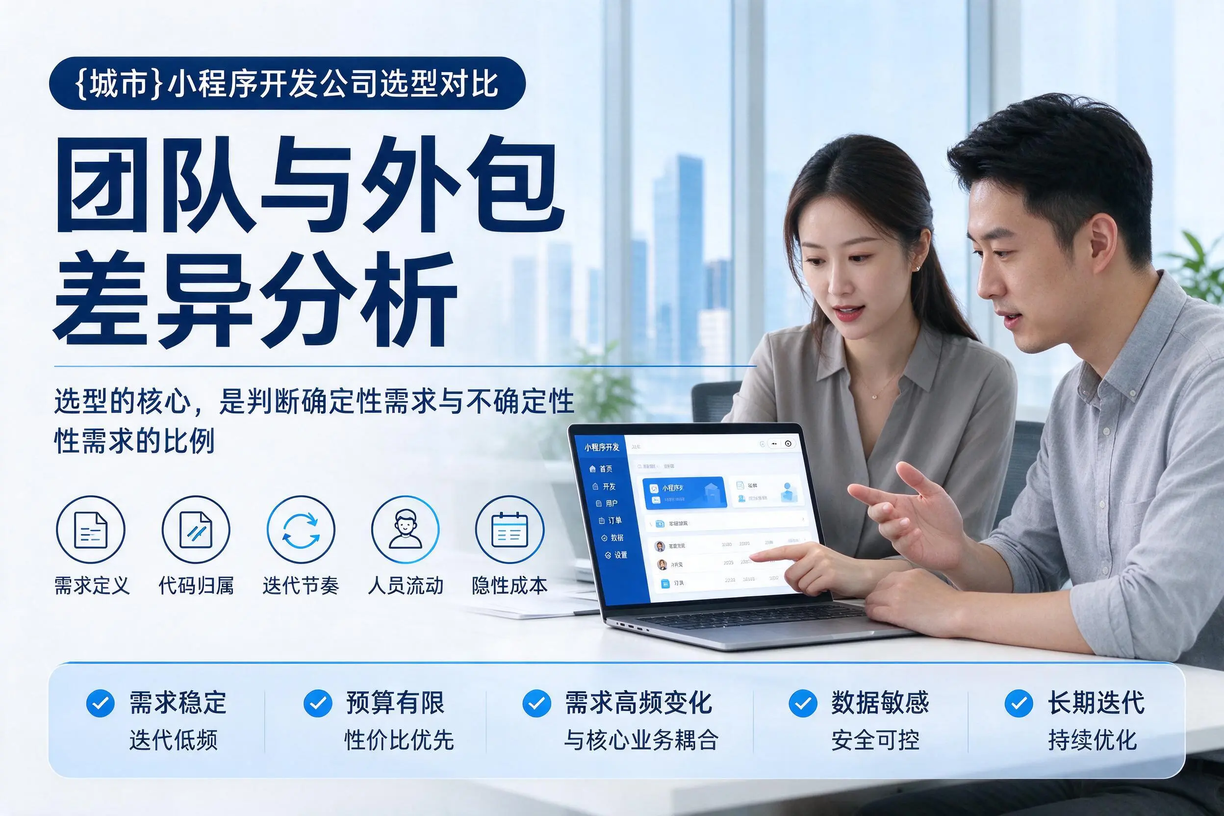 海西小程序开发公司选型对比:团队与外包差异分析